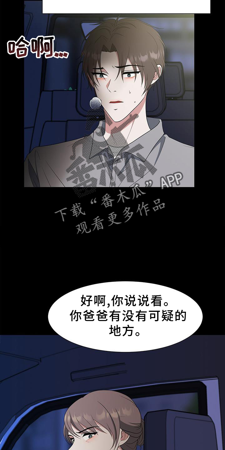 无偿献血活动新闻稿漫画,第75话2图