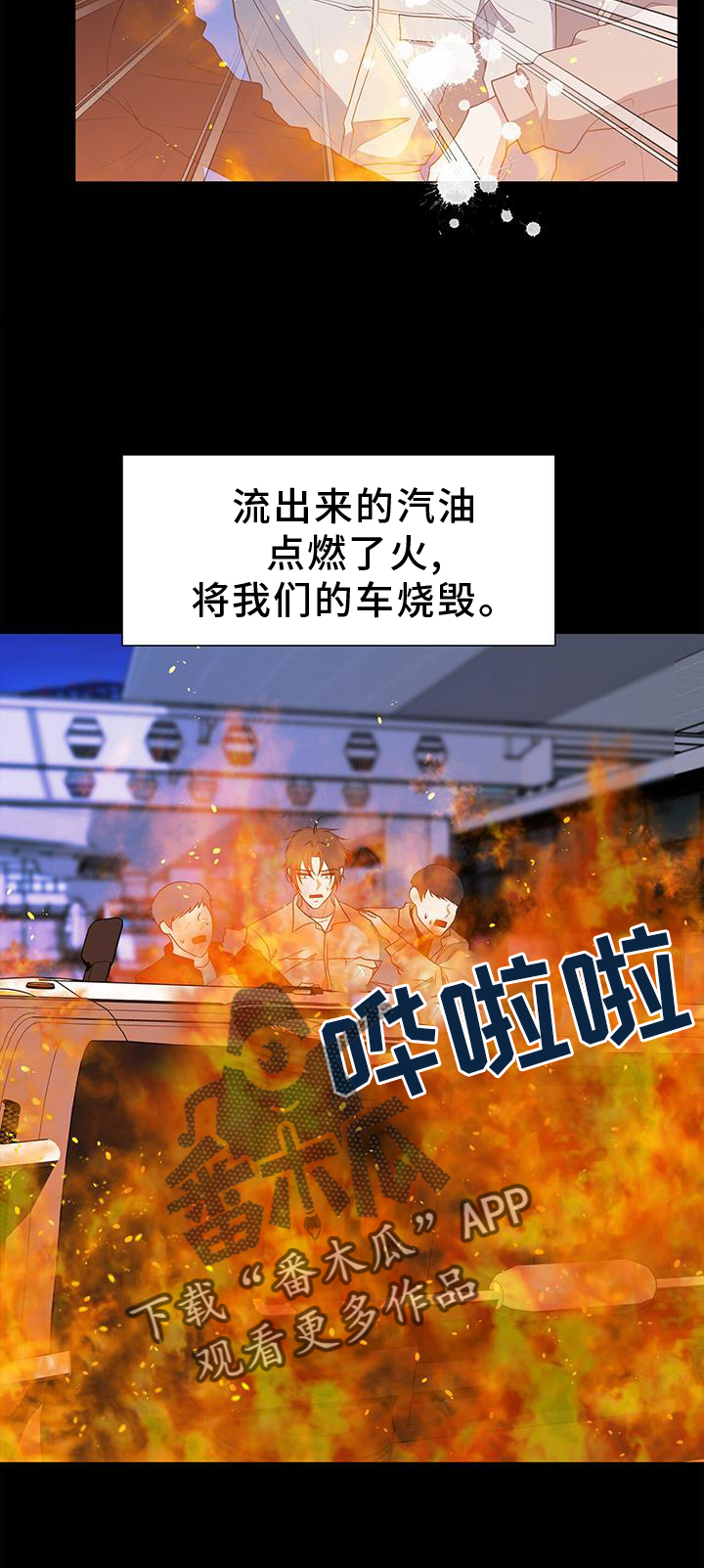 无偿献血的好处漫画,第76话2图