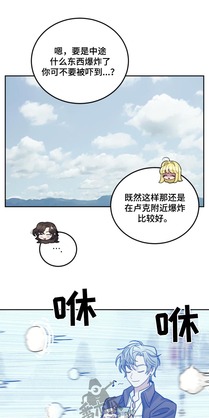 我竟然是反派漫画,第108话2图