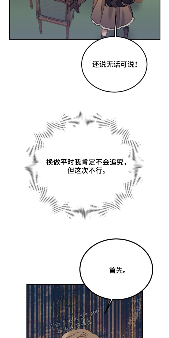 我竟是冷面上司的白月光全集漫画,第106话1图