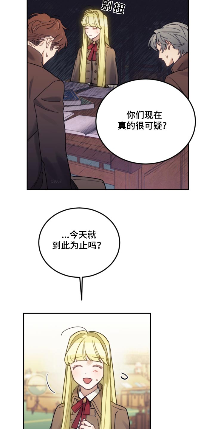 我竟是大反派合集漫画,第106话2图