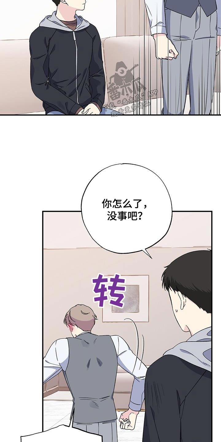 暧昧关系怎么处理漫画,第106话1图