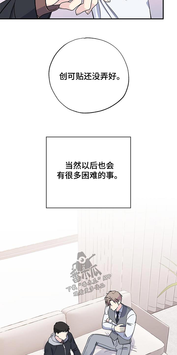 暧昧误会都是你全文阅读漫画,第106话2图