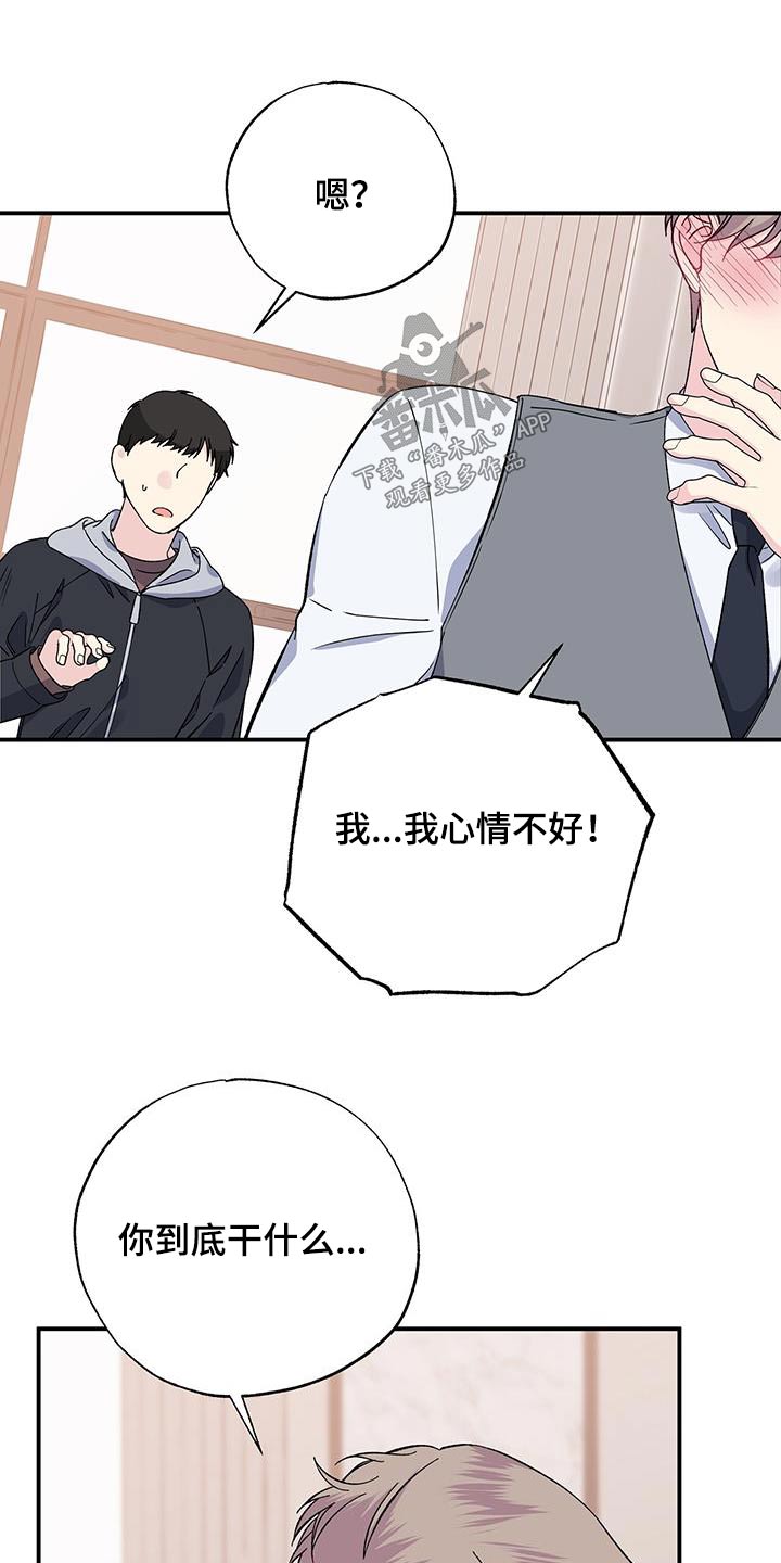 让对方误会暧昧的文字漫画,第106话1图