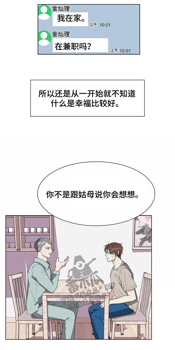 无偿献血法漫画,第77话1图