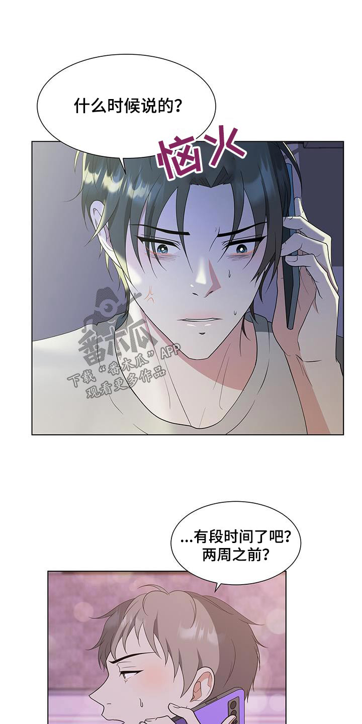 无偿献血查询漫画,第78话1图