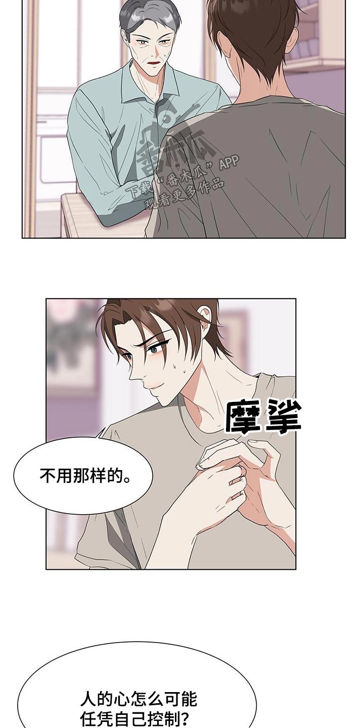 无偿献血爱心传递漫画,第77话2图