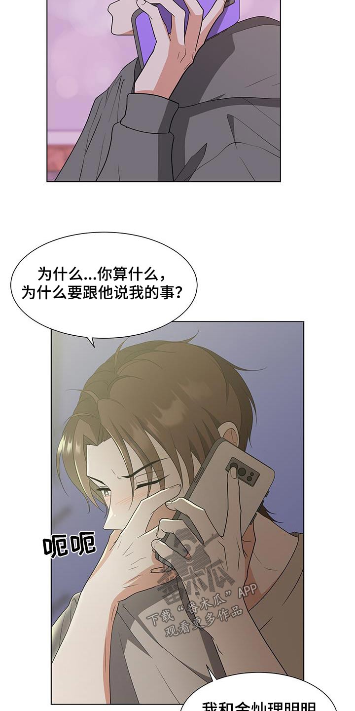 无偿献血查询漫画,第78话2图