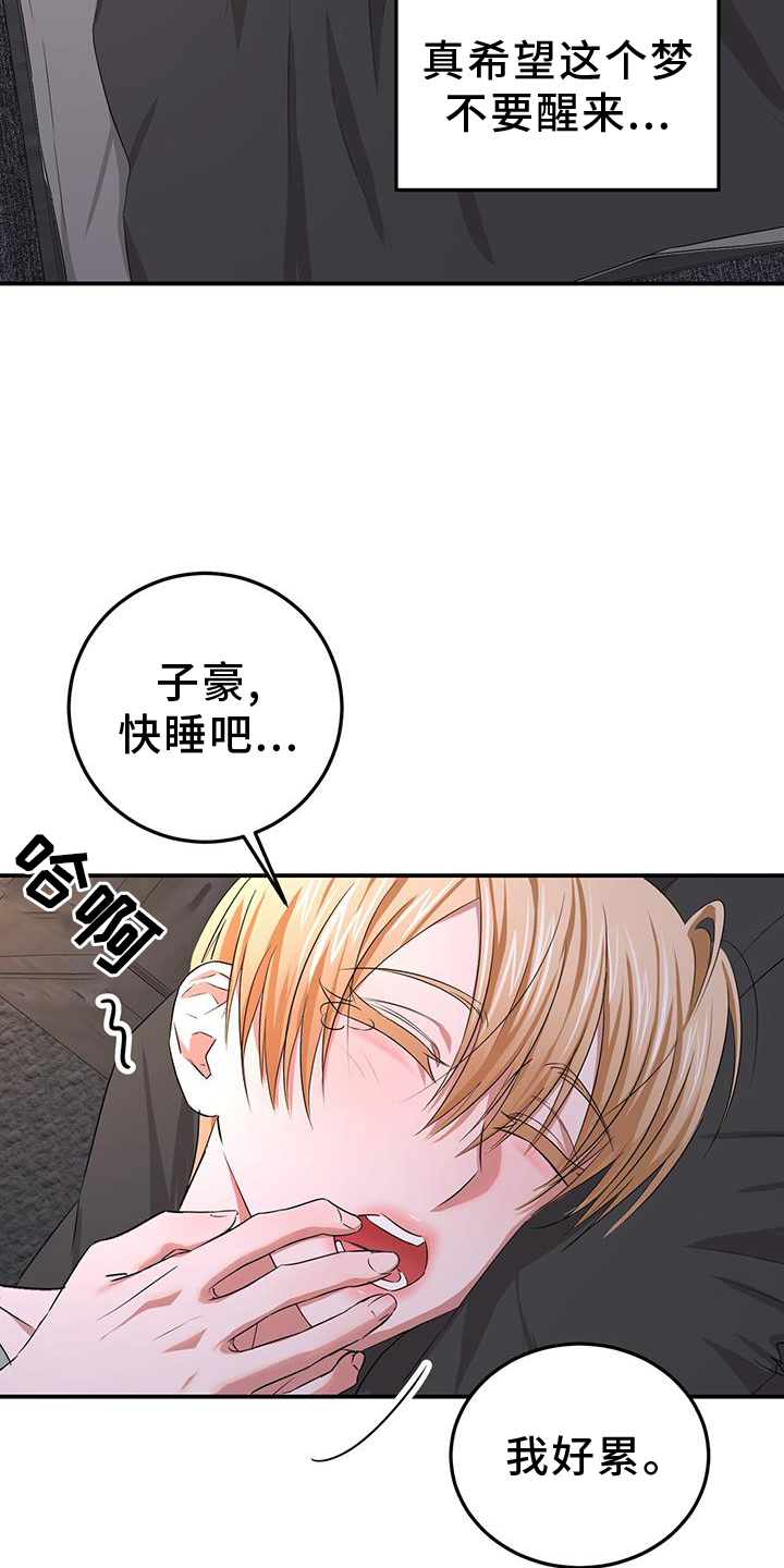 你的专属时间漫画,第34话1图