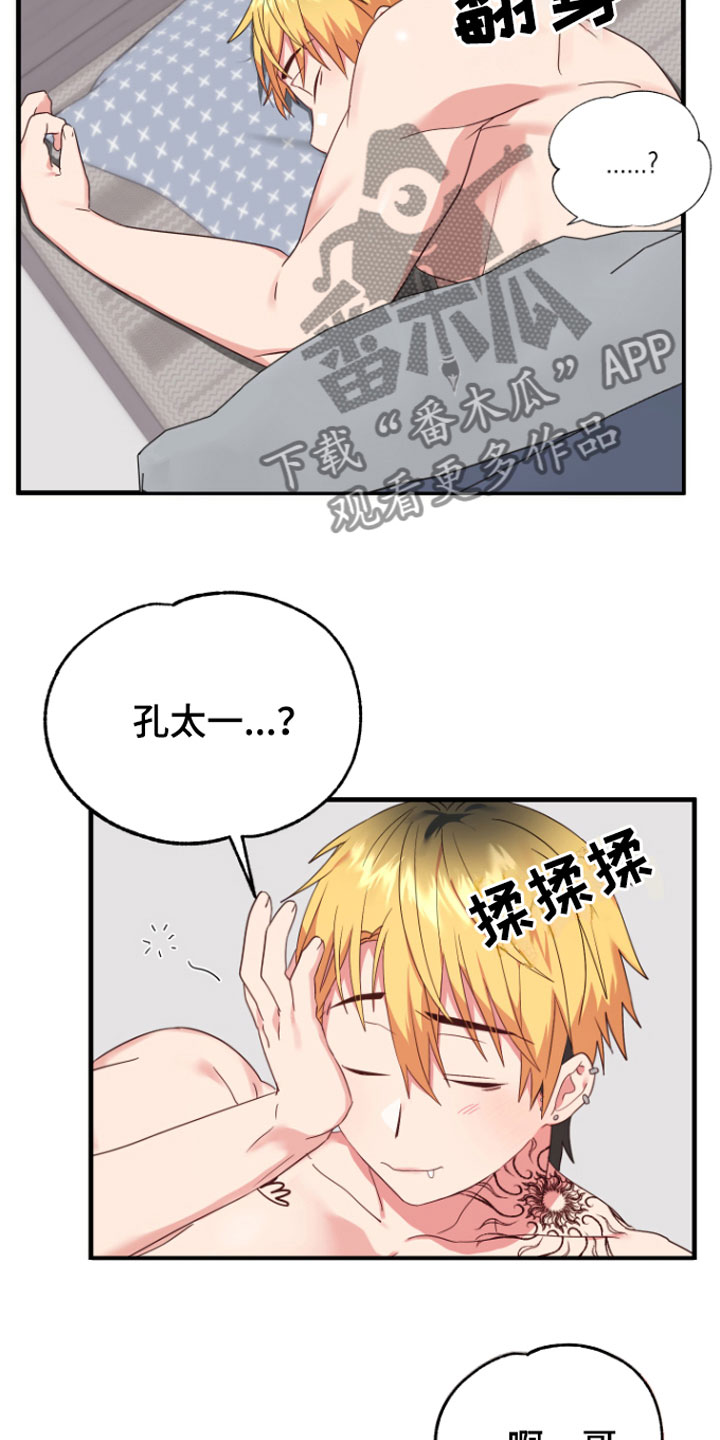 我的东西去哪里了漫画,第8话2图