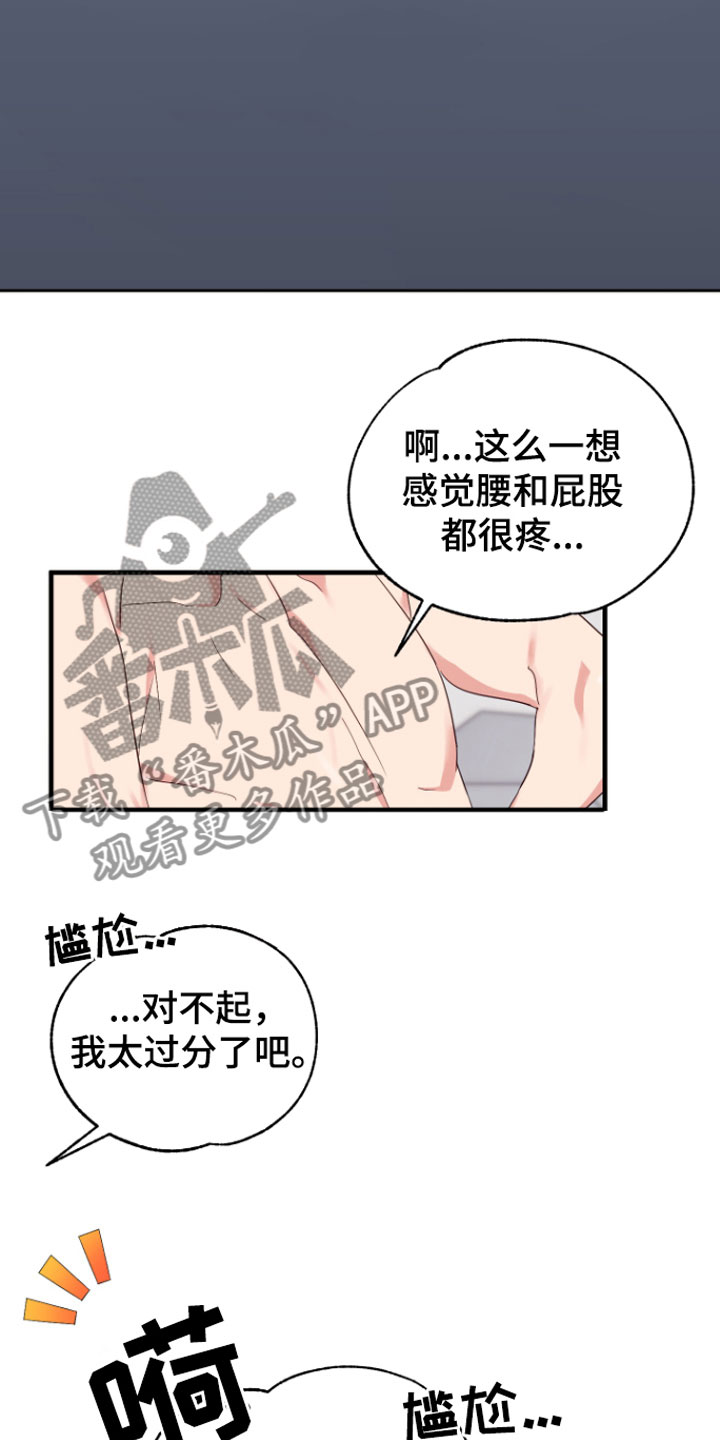 我的东西用日语怎么说漫画,第8话2图