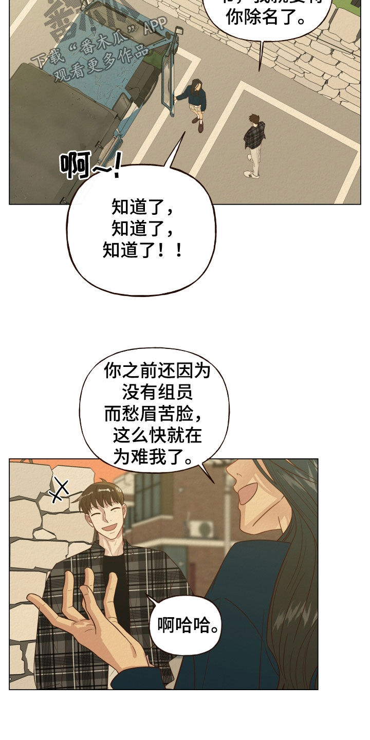 登堂入室缠上你全文免费阅读漫画,第19话1图