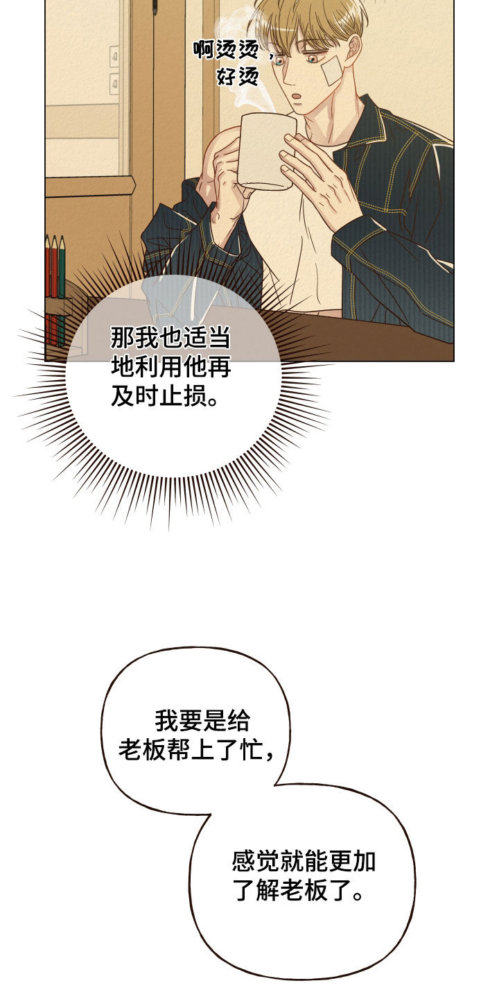 登堂入室缠上你全文免费阅读漫画,第19话2图