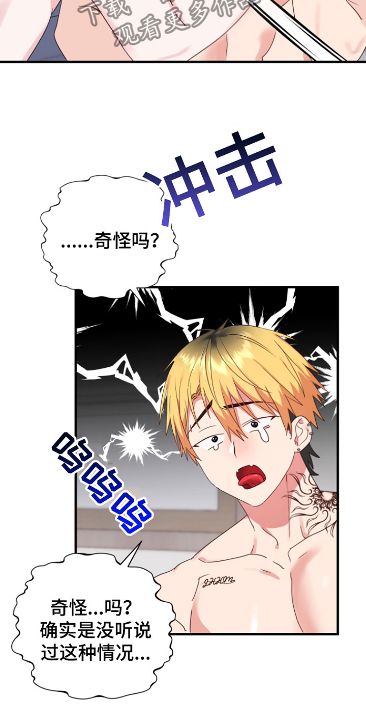 我的东西给你都拿不稳霸气句子漫画,第9话1图