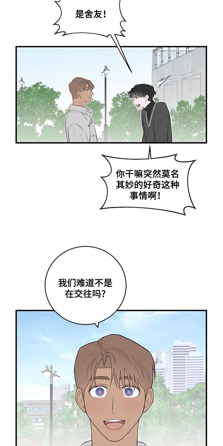 外星时空小说漫画,第39话2图