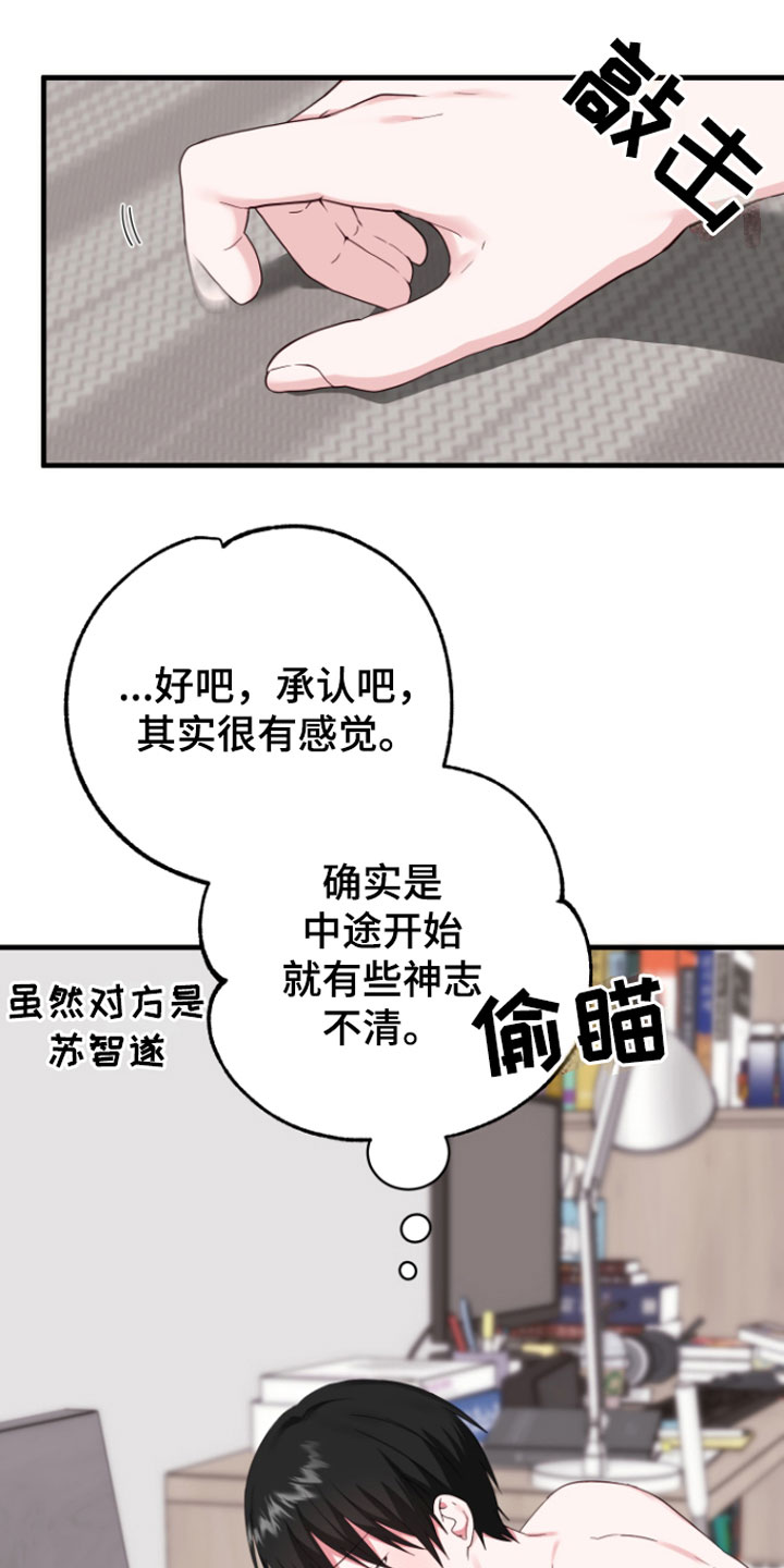 我的东西找不到了怎么办漫画,第8话1图