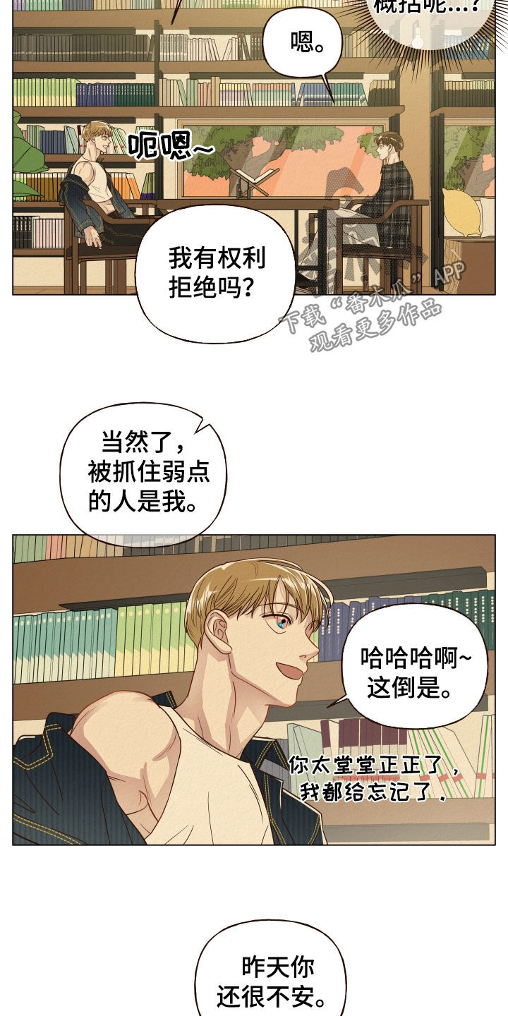 登堂入室缠上你全文免费阅读漫画,第19话1图