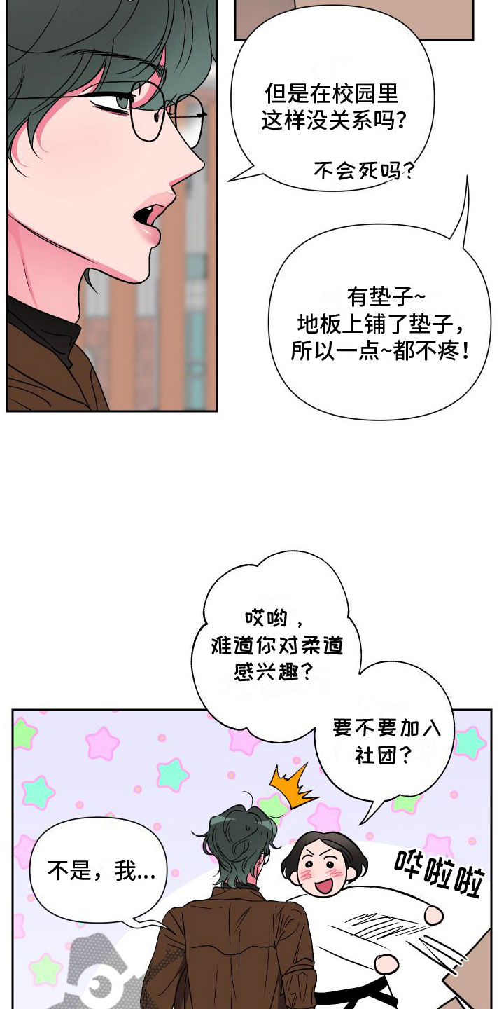 练柔道的男朋友漫画,第7话1图