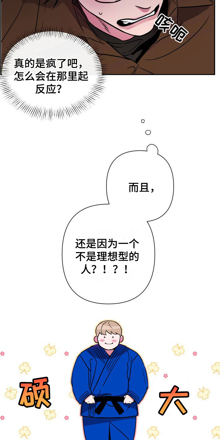 柔道男友漫画,第9话1图