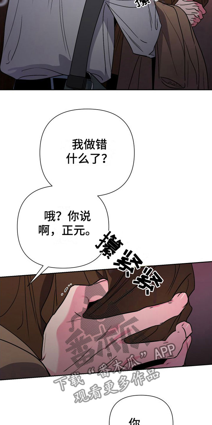 柔道男友漫画漫画,第11话1图