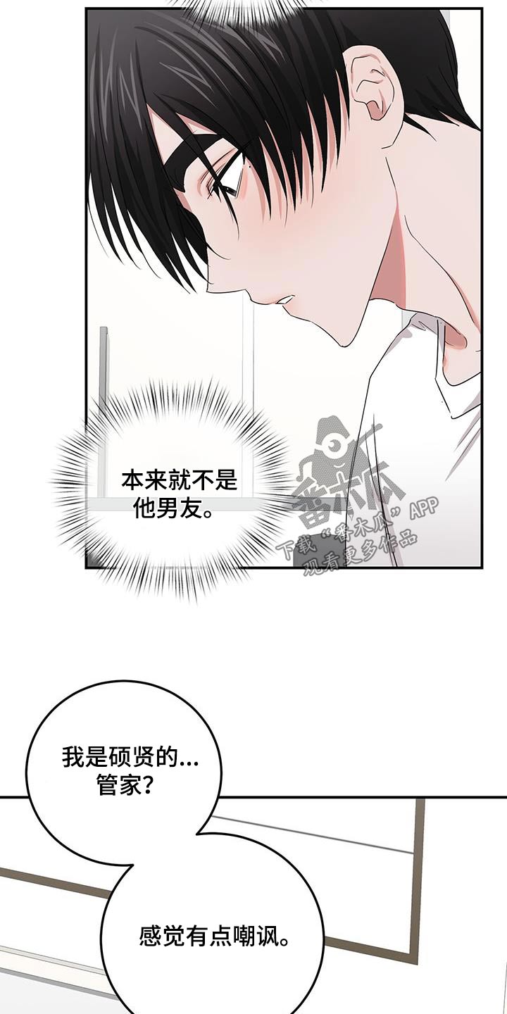 专属李可爱漫画,第39话2图