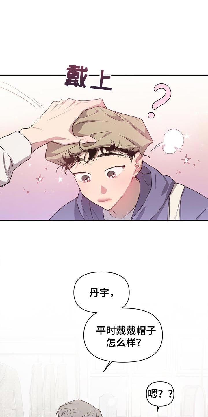 脑海中的橡皮擦经典台词漫画,第16话1图