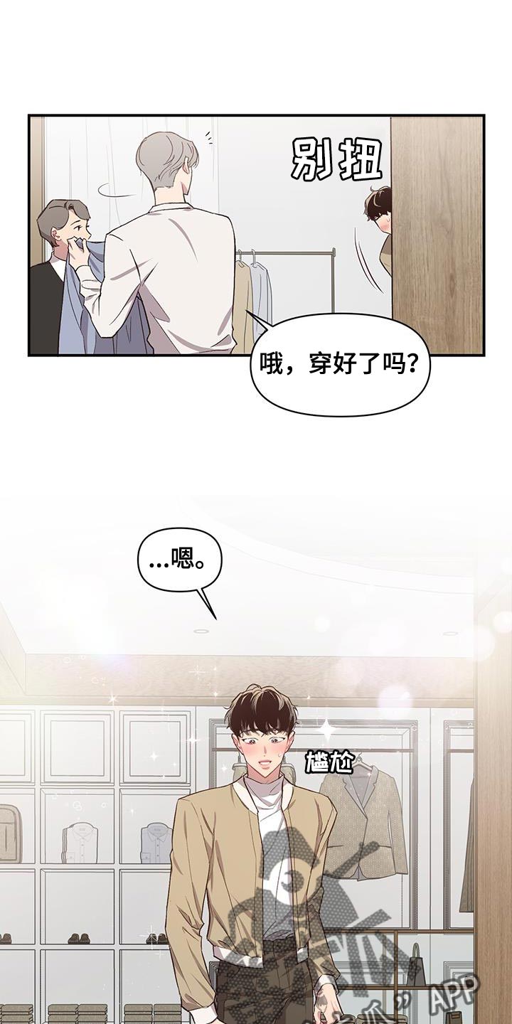 脑海中的橡皮擦剧照漫画,第17话1图