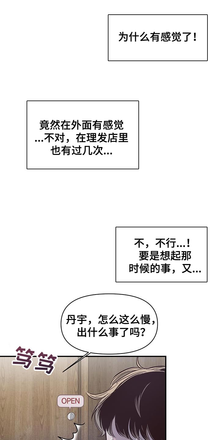 忧郁的早晨动漫剧未增减漫画,第17话2图