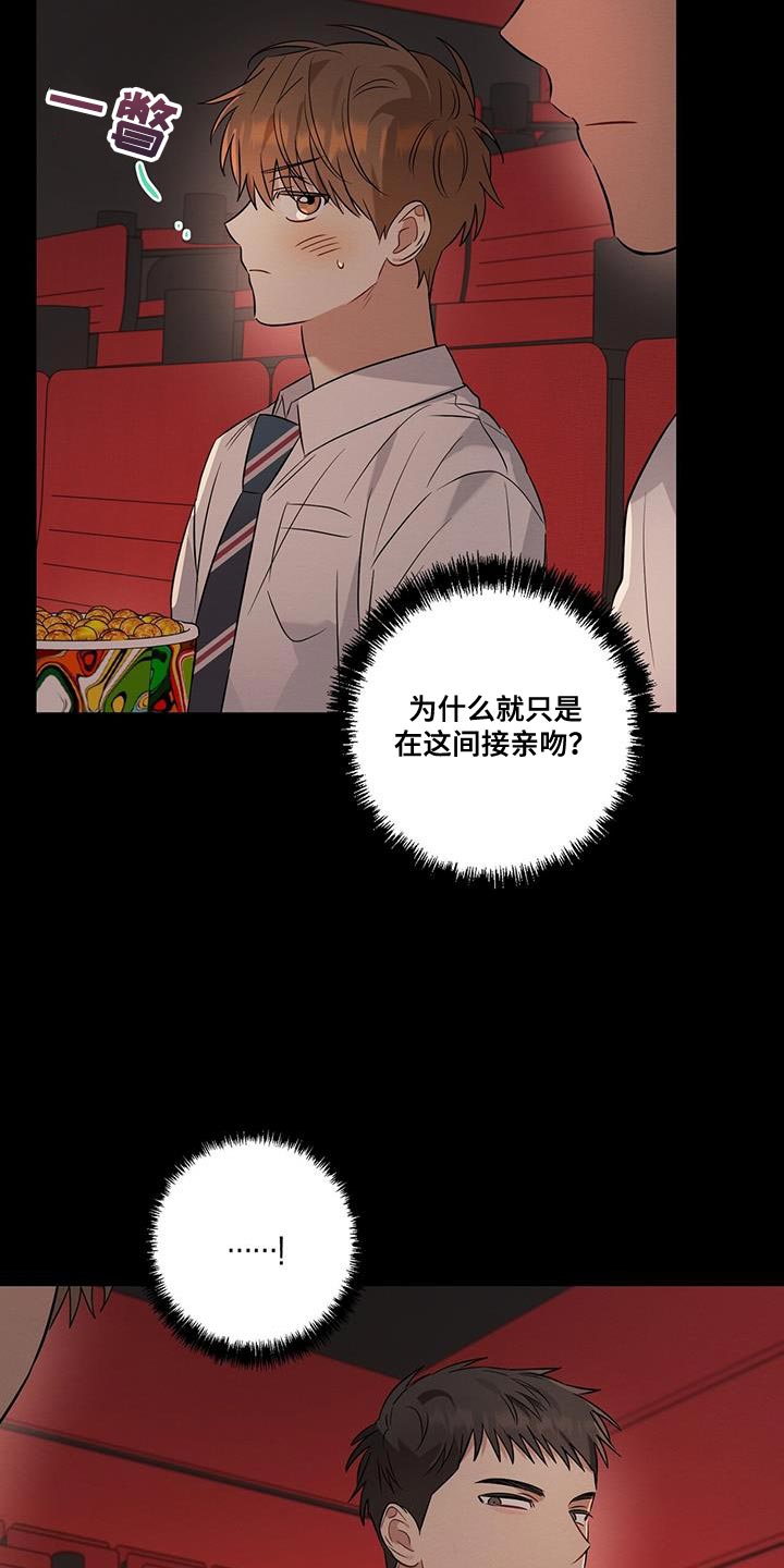 梅糖之恋漫画-第7章:你要吃吗?在线阅读漫画,第27话2图