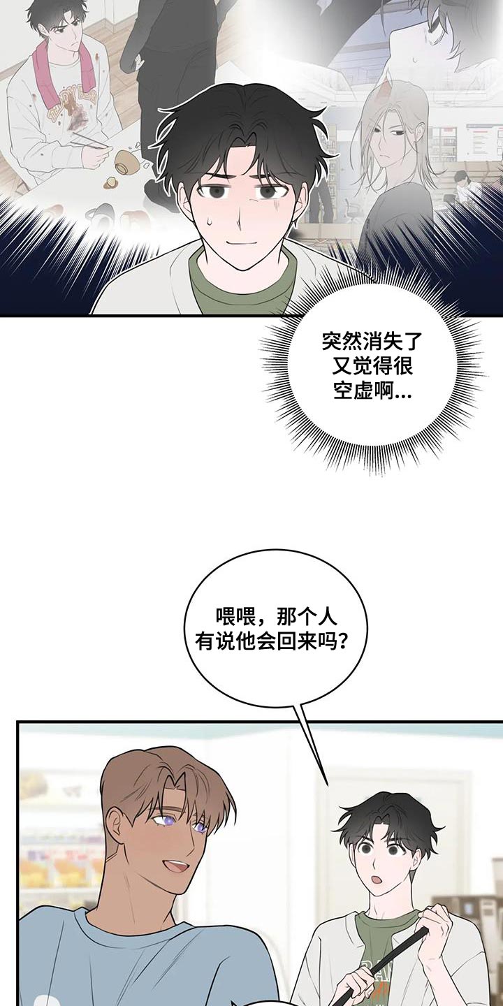 外星室友漫画,第41话2图