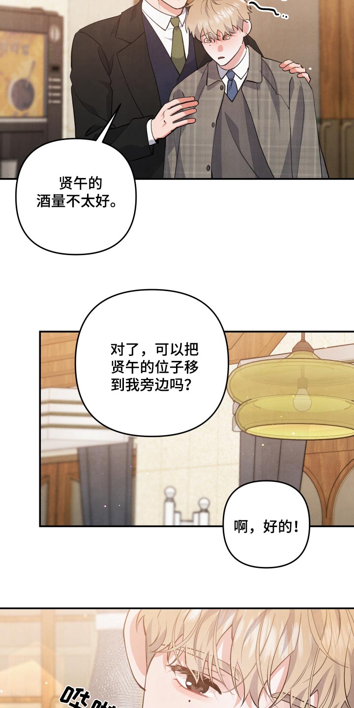 危险的姐姐漫画,第87话1图