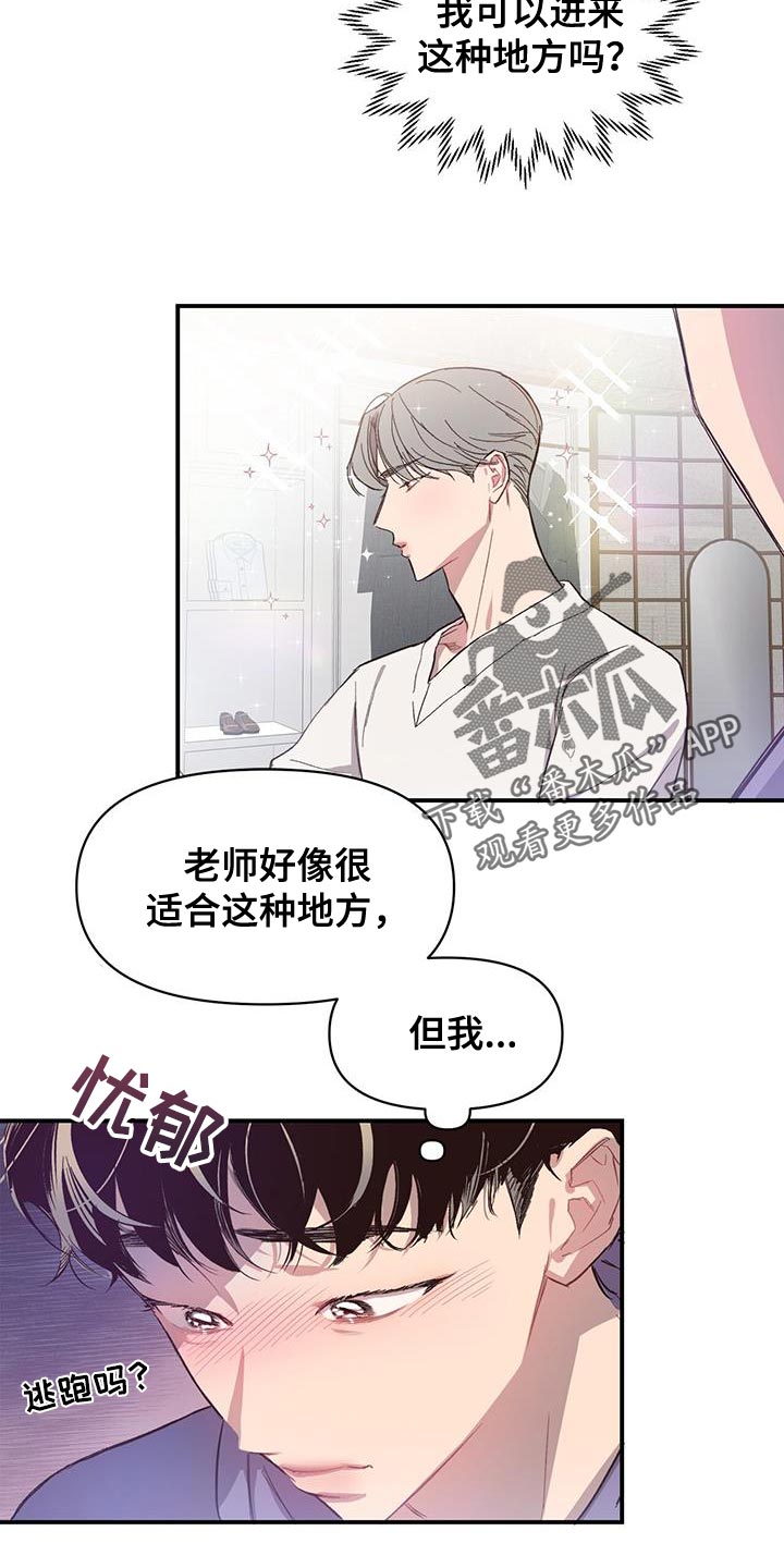 脑海中的橡皮擦经典台词漫画,第16话2图