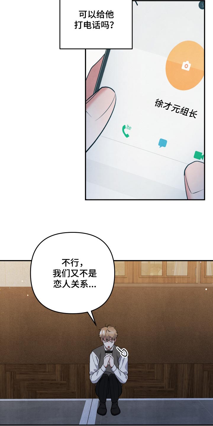 危险接近韩漫漫画,第86话2图