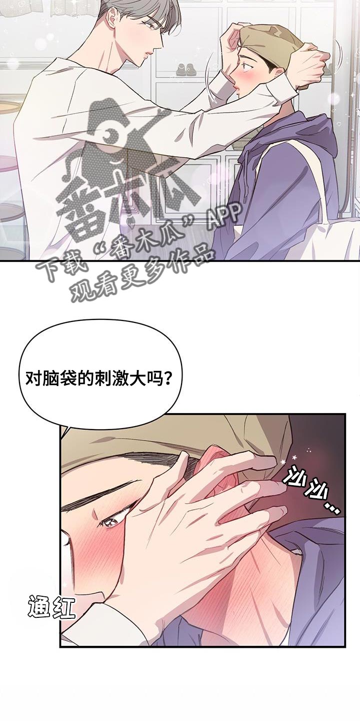 脑海中的橡皮擦经典台词漫画,第16话2图