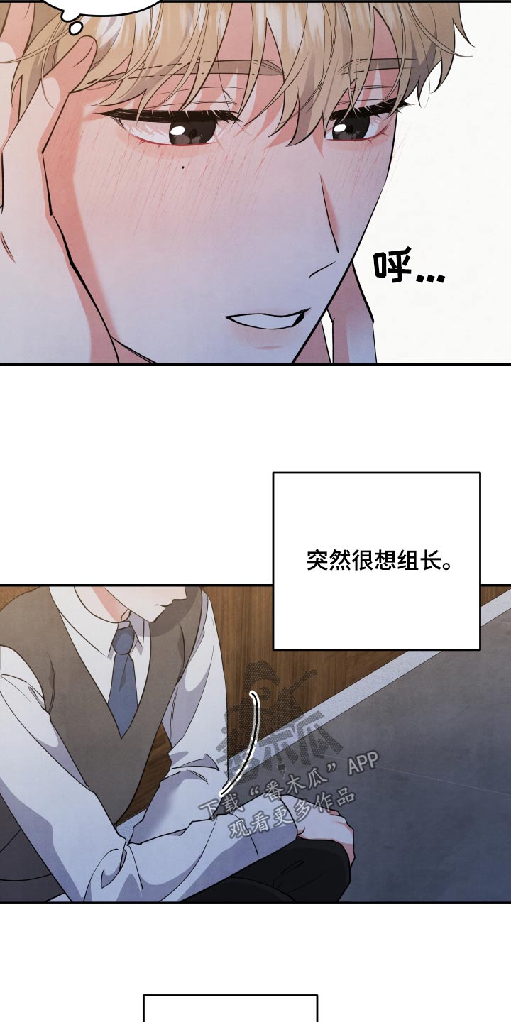 危险接近韩漫漫画,第86话1图