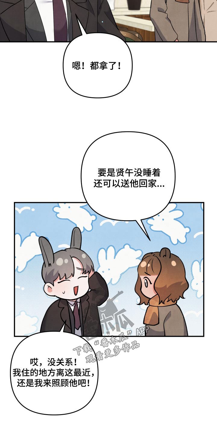 危险的爱漫画,第87话2图