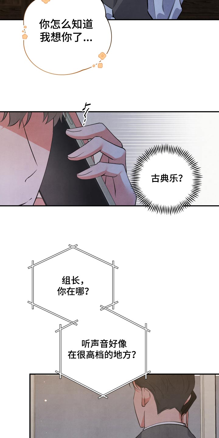 危险接近漫画免费漫画,第86话2图