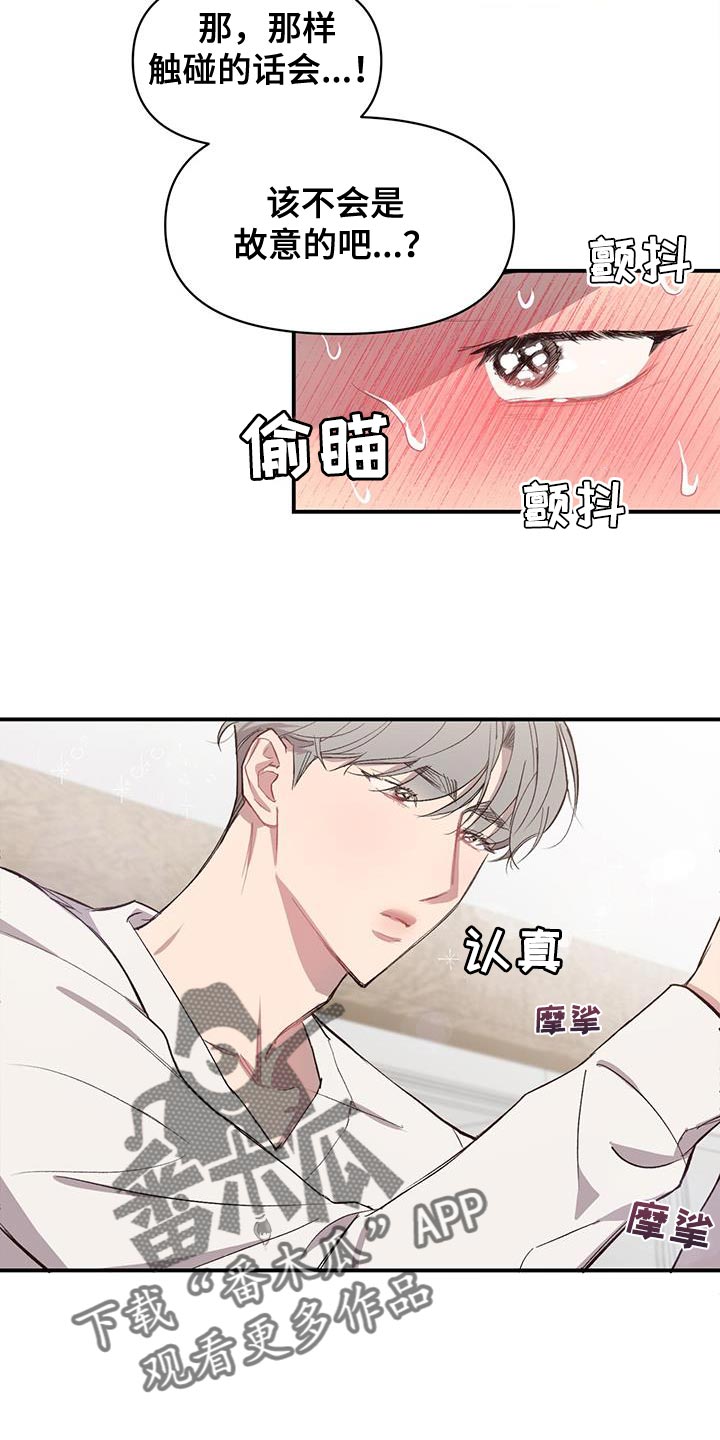 脑海中的隐情漫画,第17话1图