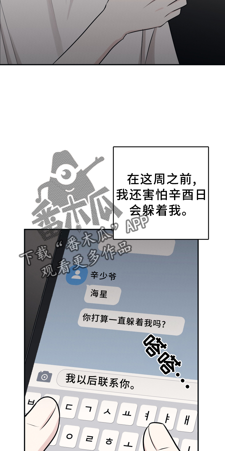 坏孩子的天空电影解说漫画,第117话2图