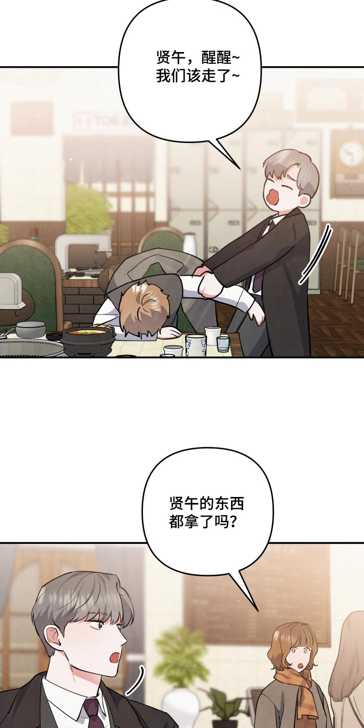 危险的爱漫画,第87话1图