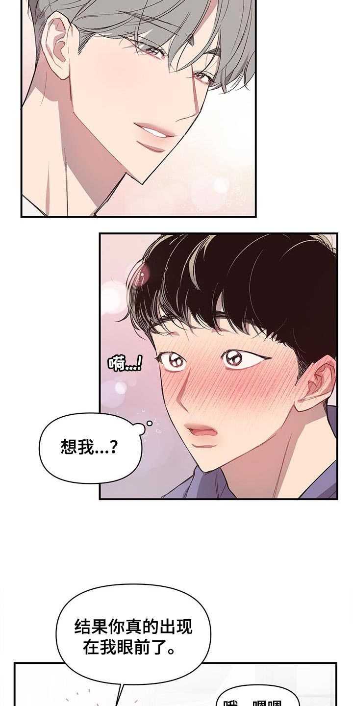 脑海中的橡皮擦经典台词漫画,第16话2图