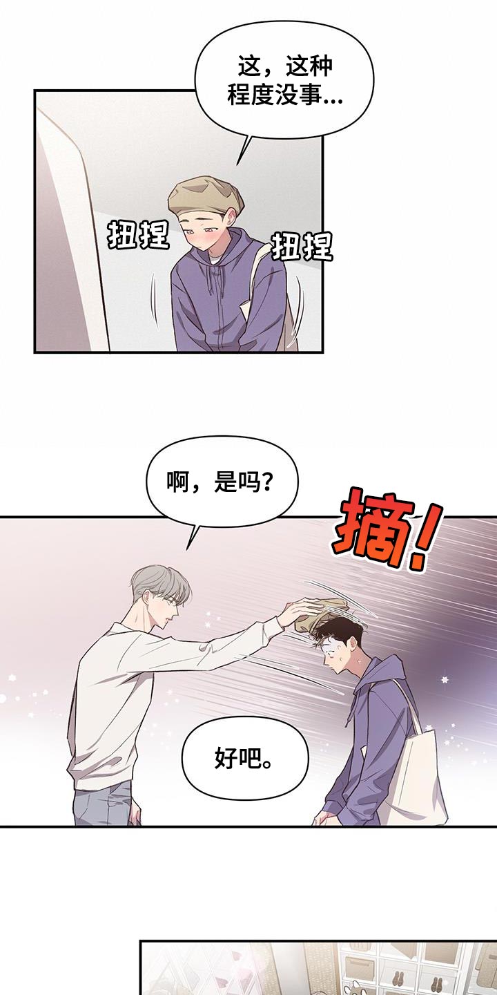 脑海中的橡皮擦经典台词漫画,第16话1图