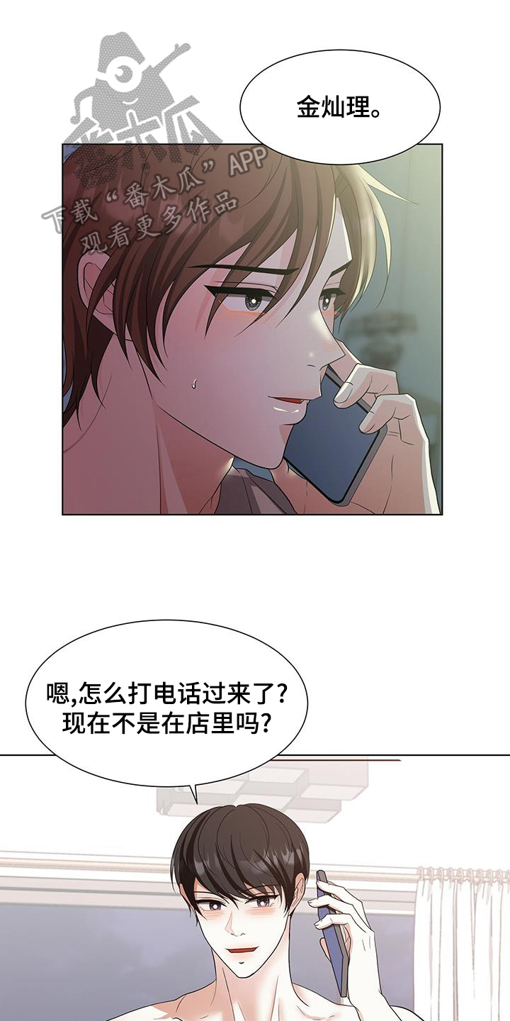 无偿的爱心是个奢侈品漫画,第79话1图