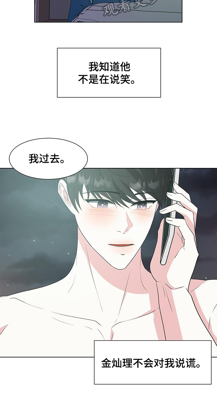 无偿的爱护漫画,第80话2图