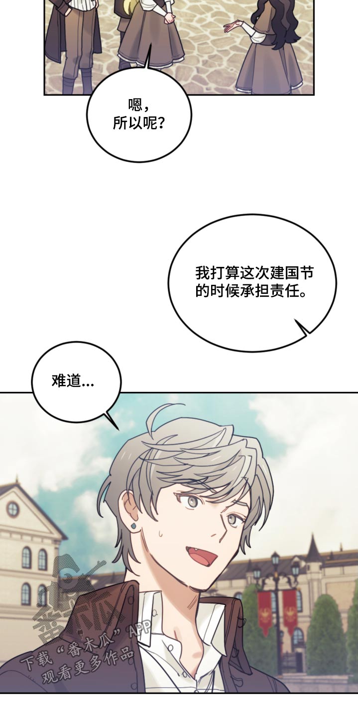 我是大反派 笔趣阁漫画,第110话1图