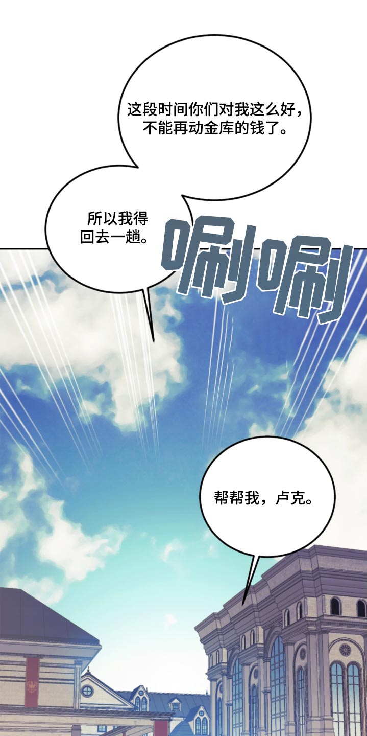 我是大反派 笔趣阁漫画,第110话2图