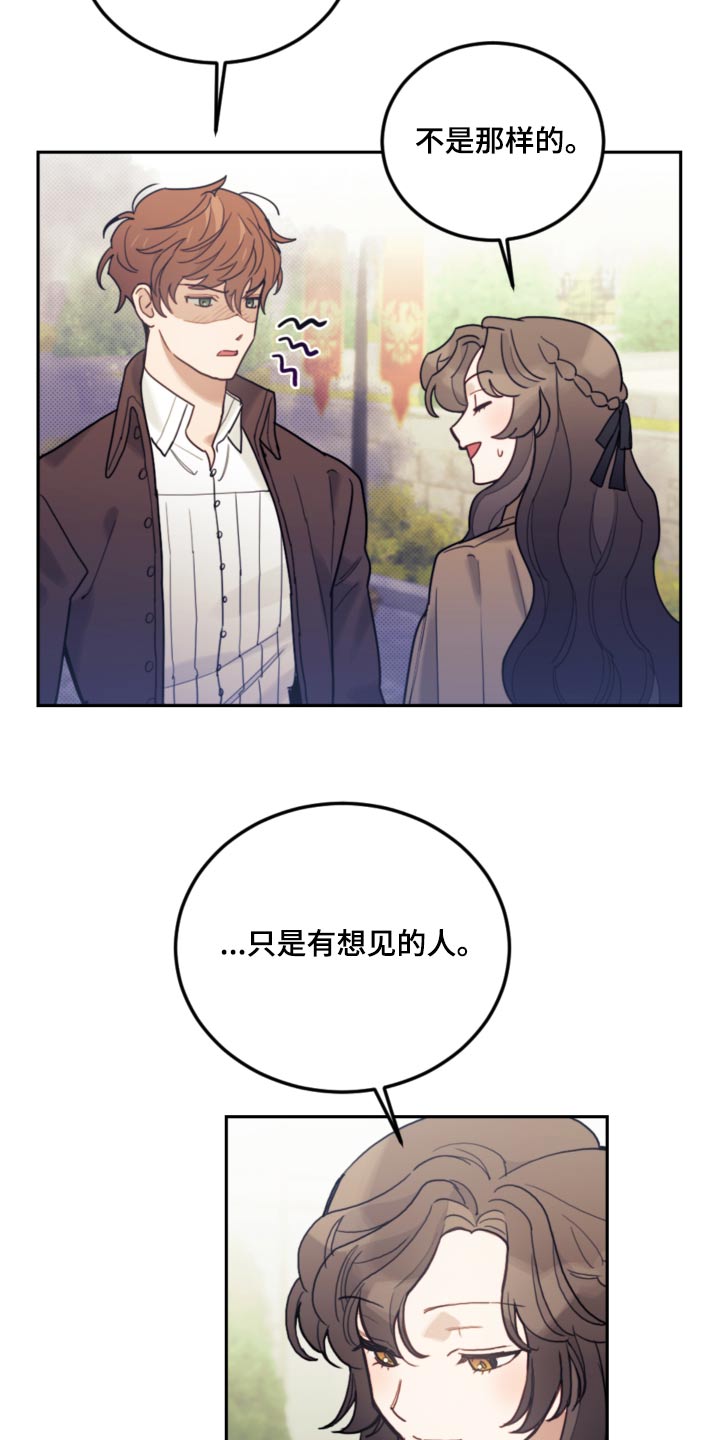 我是大反派 笔趣阁漫画,第110话1图