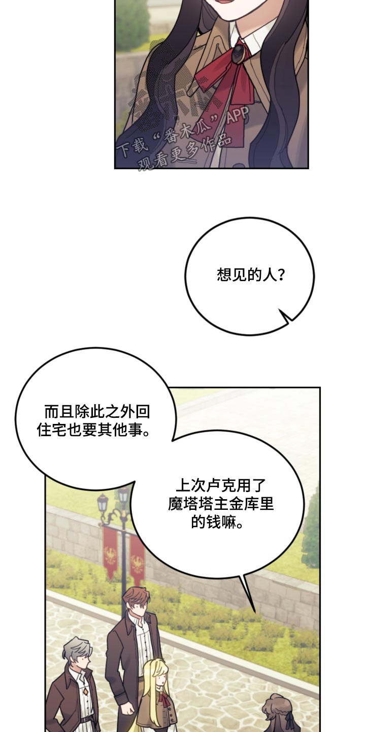 我是大反派 笔趣阁漫画,第110话2图