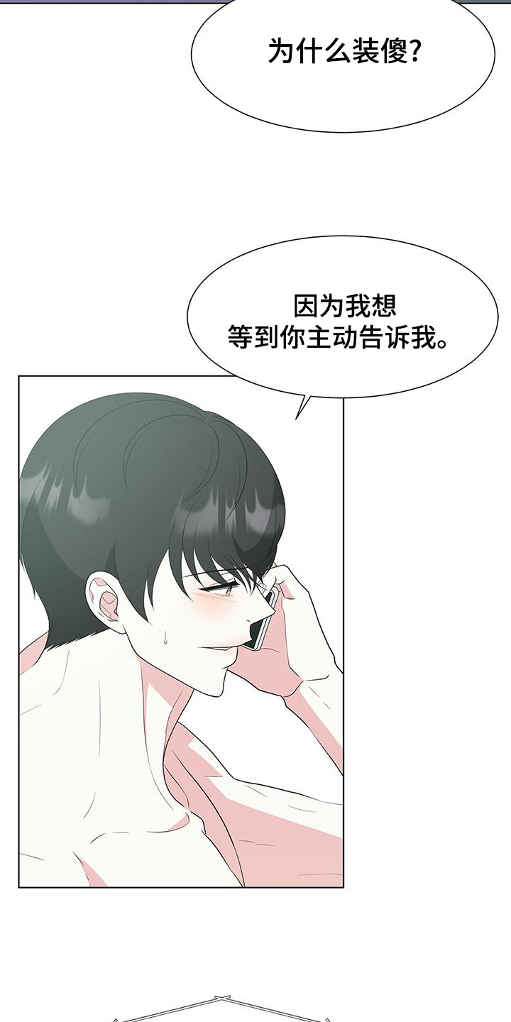 无偿的爱心是个奢侈品漫画,第80话1图