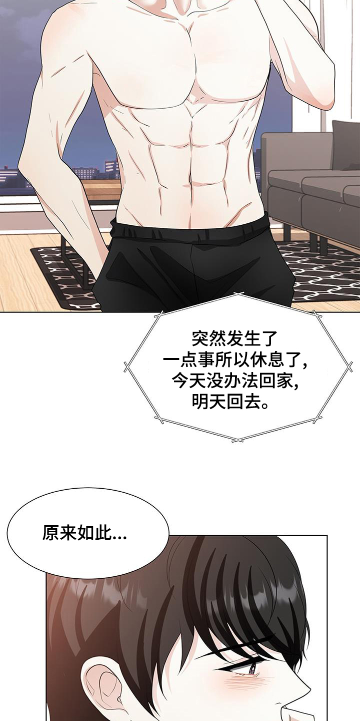 无偿的爱心是个奢侈品漫画,第79话2图